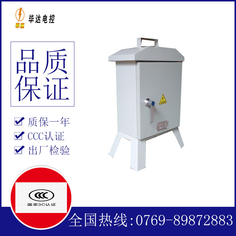 秦都临时控制箱